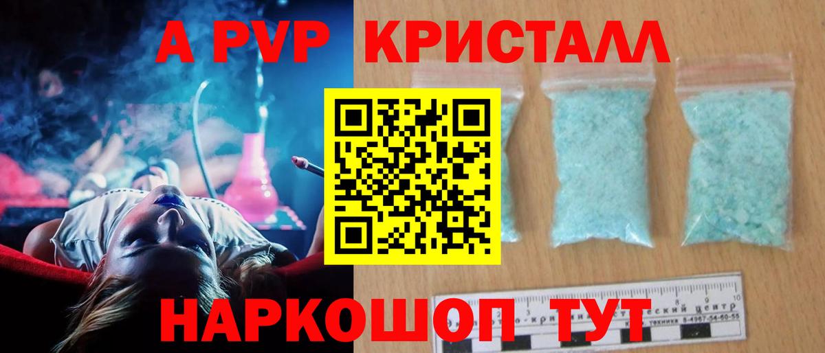 Alpha-PVP кристаллы Лабинск
