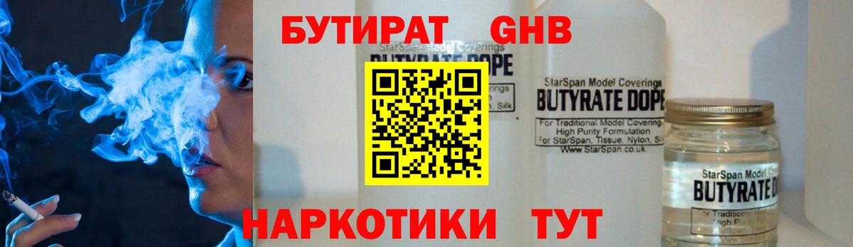 Бутират оксана Лабинск