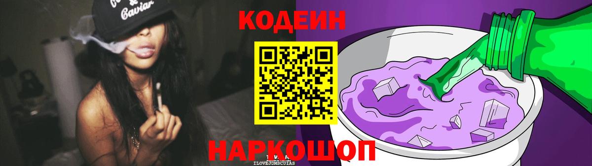 Кодеин напиток Lean (лин)  Вход с VPN  Лабинск  Кодеиновый сироп Lean напиток Lean (лин) 