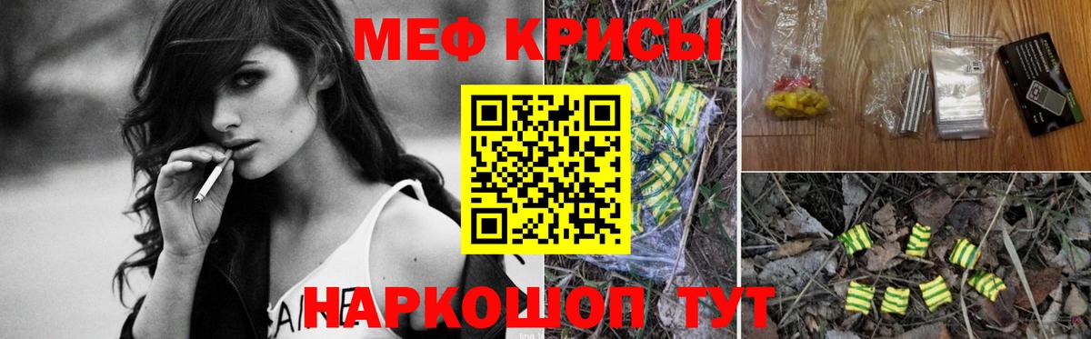 МЕФ кристаллы Лабинск