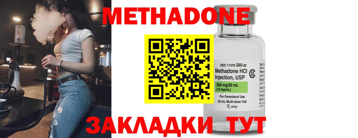 МЕТАДОН кристалл Лабинск