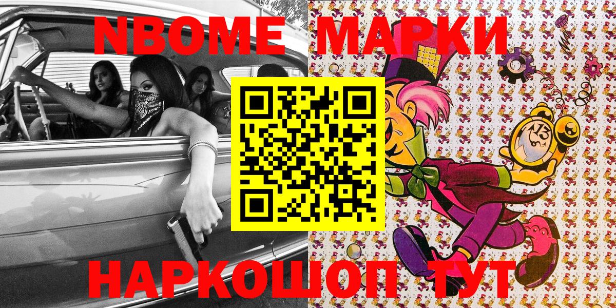 Марки N-bome 1500мкг Лабинск